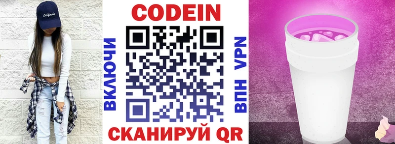 Кодеин напиток Lean (лин)  цена   Надым 
